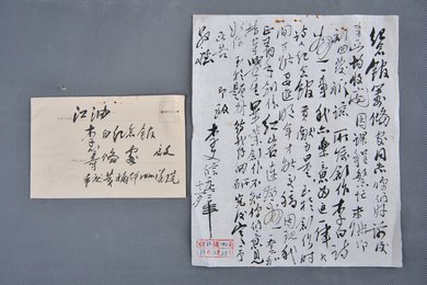 1963年李文信信函