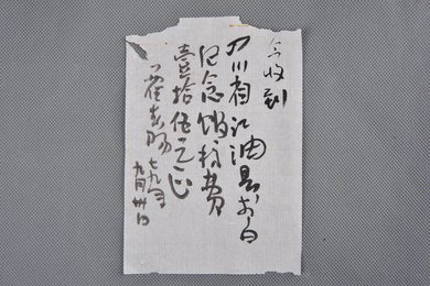 1979年霍春阳收据