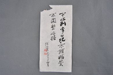 1979年徐伯清收据