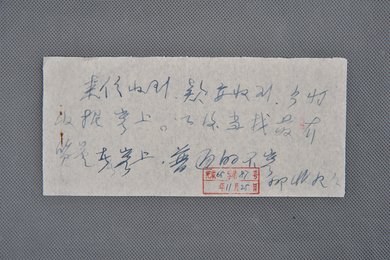 1965年柳非杞收据