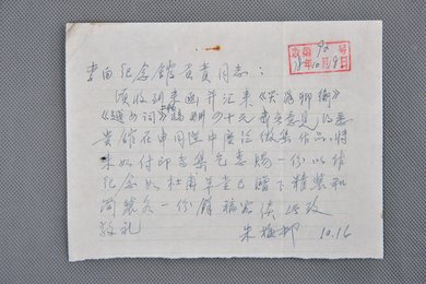 1978年朱梅邨信函