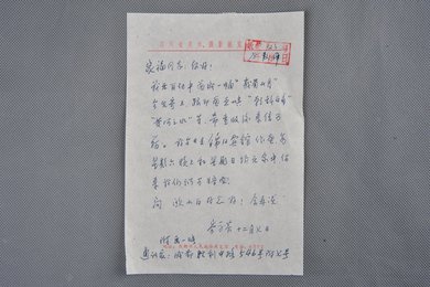 1978年芩学恭信函