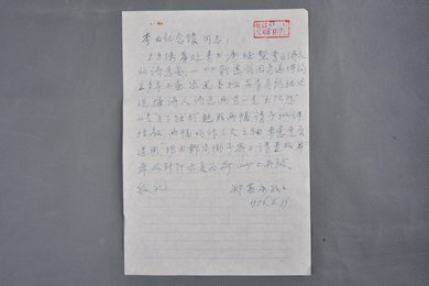 1978年郑慕康信函