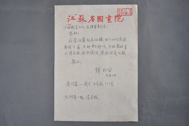 1978年钱松喦信函