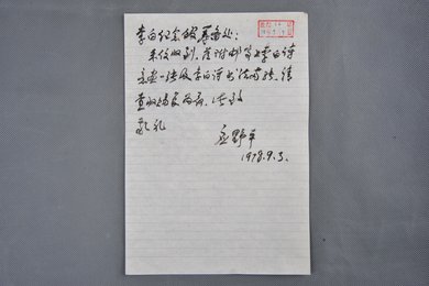 1978年应野平信函