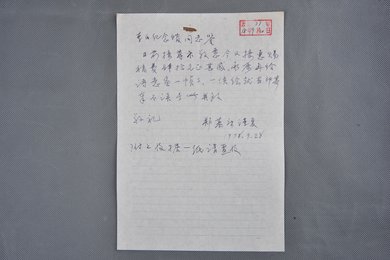 1978年郑慕康信函