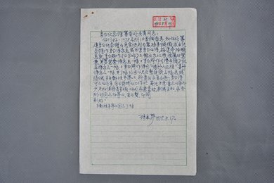 1978年张采芹信函