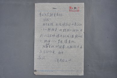 1979年周昌谷信函