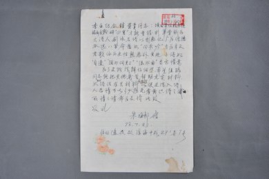 1978年朱梅邨信函