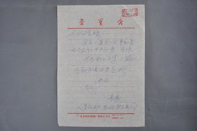 1978年李燕信函