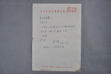 1978年芩学恭信函
