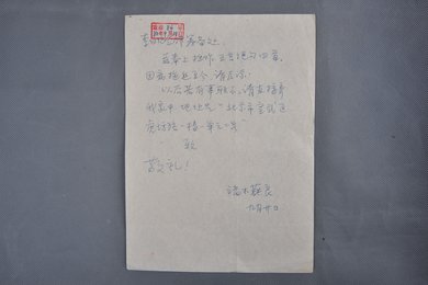 1980年端木蕻良信函