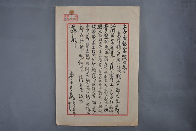 1980年李长路信函