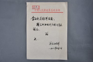 1980年总政文化部信函