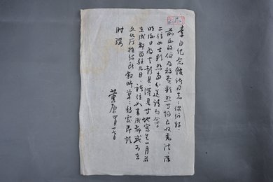 1986年黄原信函