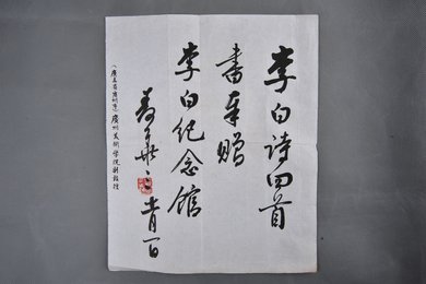 1986年麦华三信函