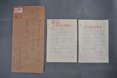 1980年严文井信函