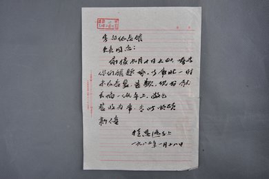 1982年程思远信函