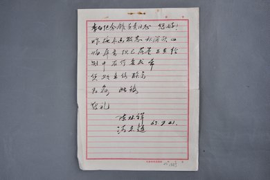 1963年陈林祥冯志超信函