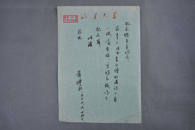 1979年萧涤非信函