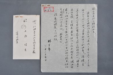 1980年林宗华信函