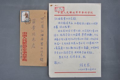1979年陈昊苏信函