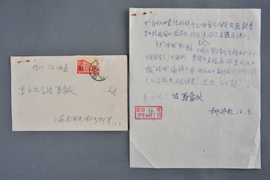 1979年柳非杞信函
