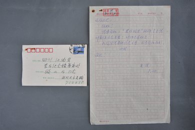 1980年安旗信函