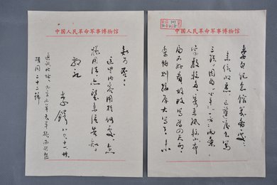 1980年李铎信函