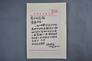 1986年许涤新信函
