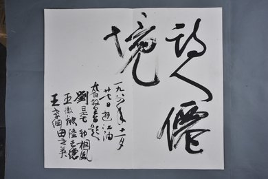 1984年刘旦宅行书诗人仙境册页