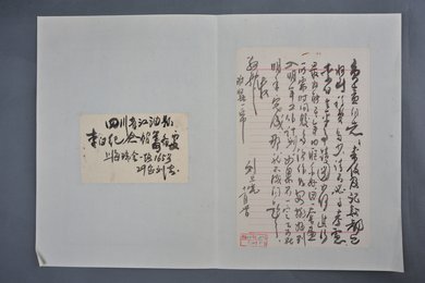 1964年刘旦宅信函