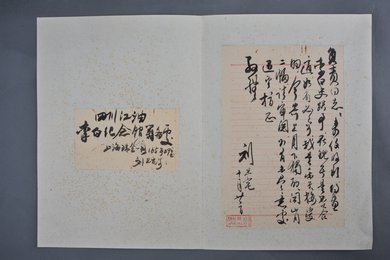 1964年刘旦宅信函