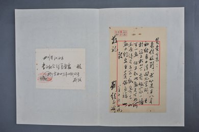 1964年刘继卣信函