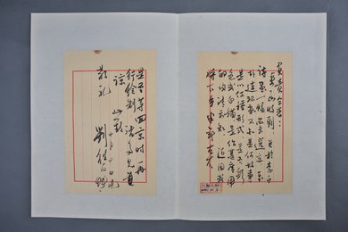1963年刘继卣信函