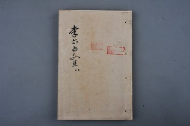 清刻本《李太白文集》