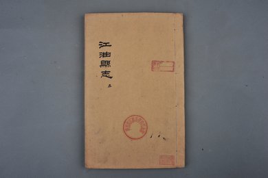 清刻本《江油县志》